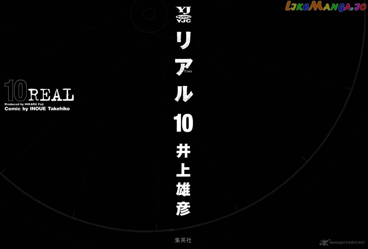 Real, Chapter 55 image 02